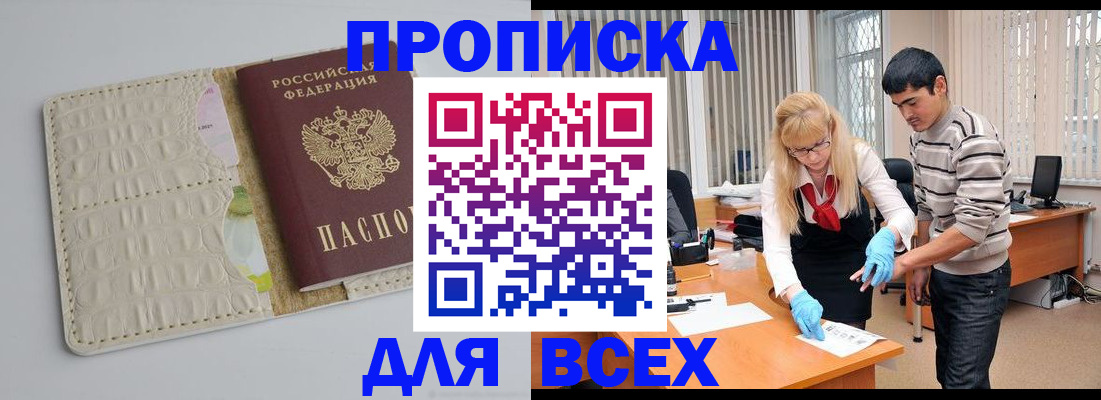 временная регистрация купить в Плавске